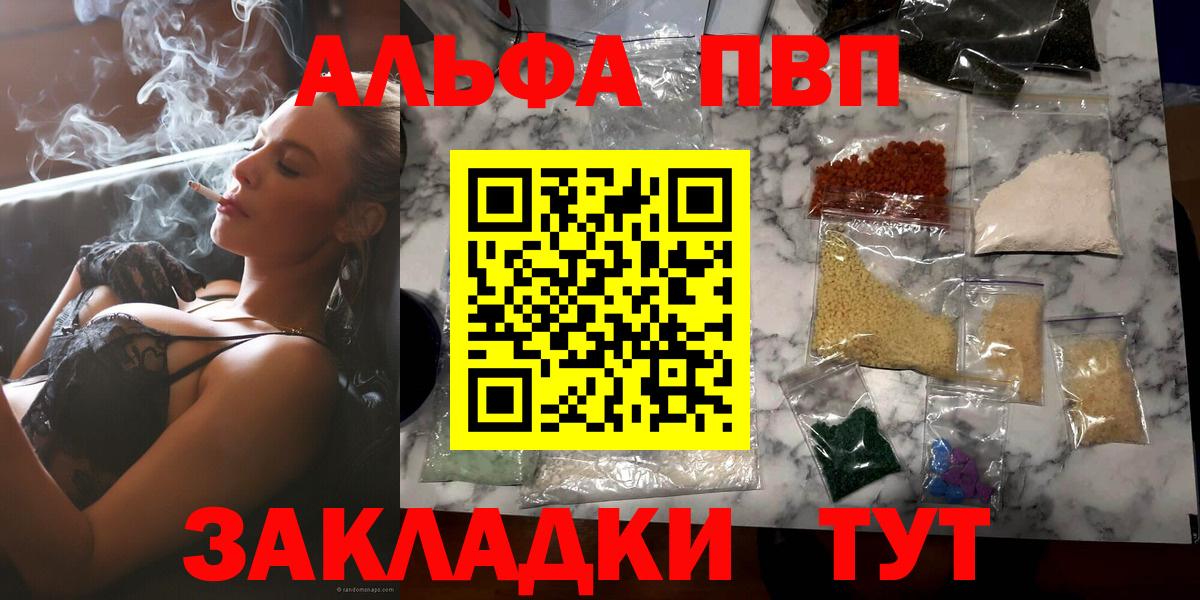 где купить   A PVP Crystall  Alfa_PVP кристаллы  Альфа ПВП  Вход с VPN  Киселёвск 