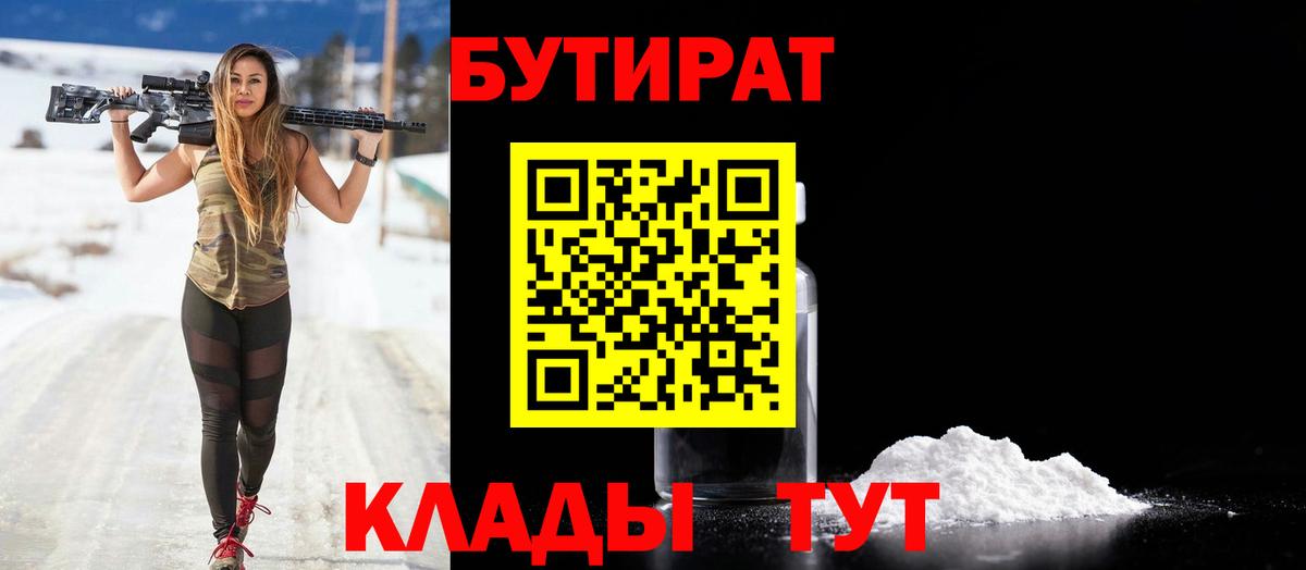 БУТИРАТ бутик Киселёвск
