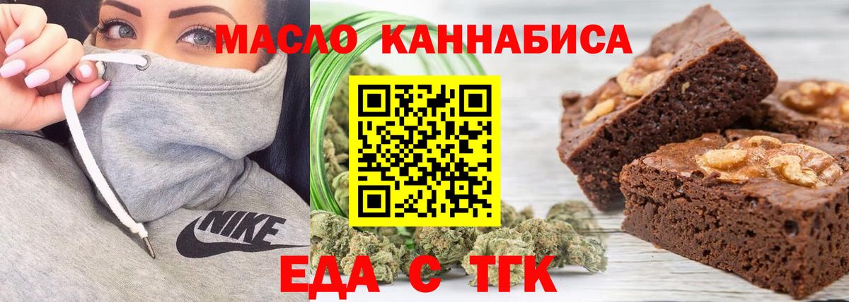 Еда ТГК марихуана  Вход с VPN  Киселёвск 