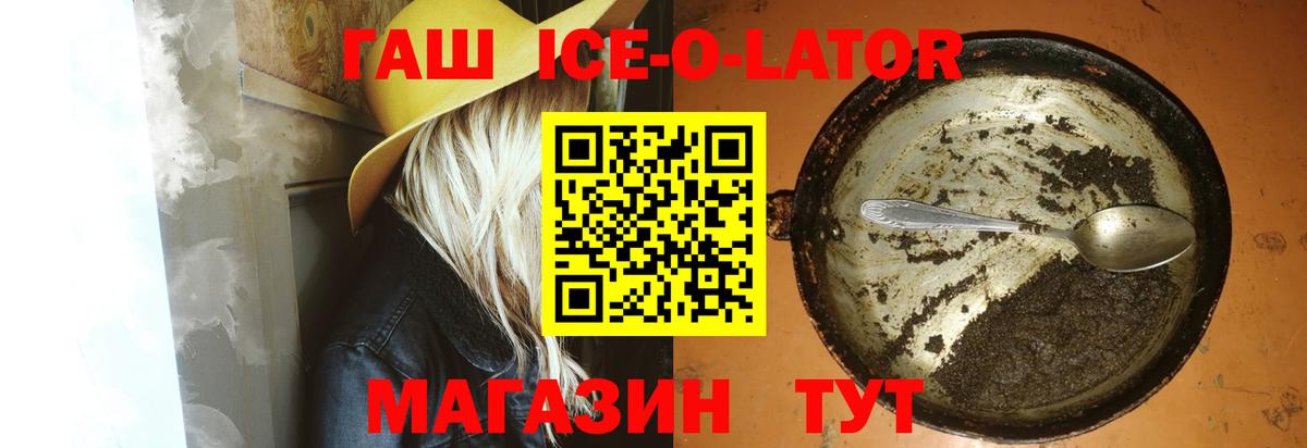 Киселёвск  Гашиш ice o lator  ГАШ  Вход с VPN  ГАШ гарик 