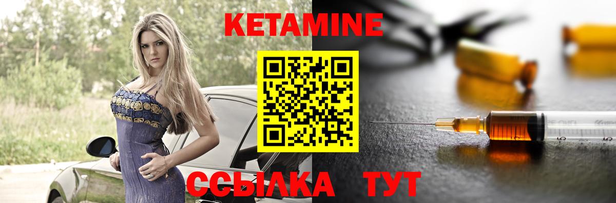 КЕТАМИН VHQ Киселёвск