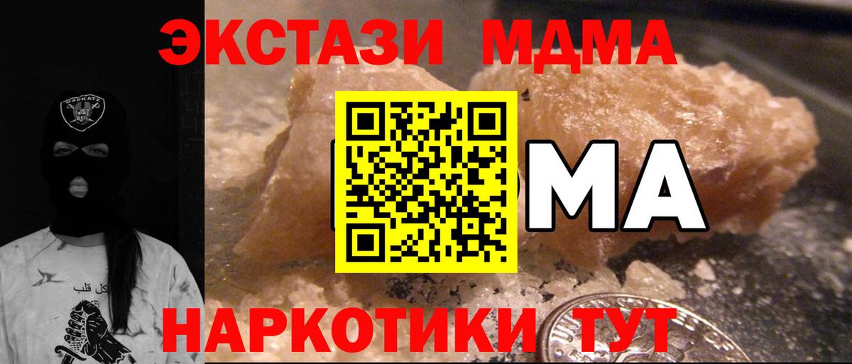 МДМА кристаллы Киселёвск