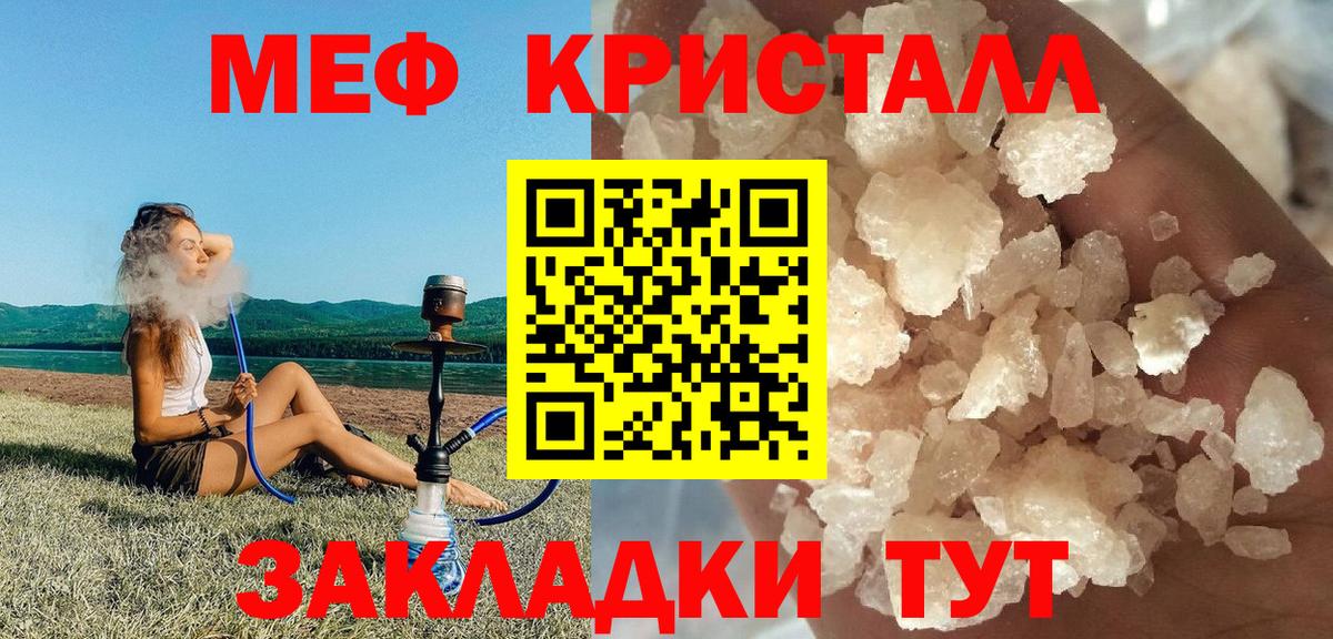 МЕФ кристаллы Киселёвск