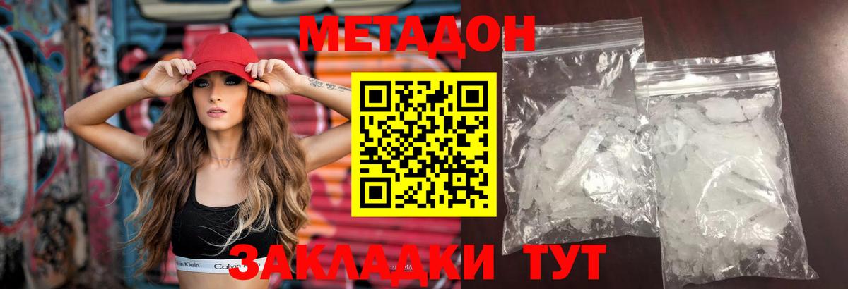 МЕТАДОН кристалл  Метадон белоснежный  Киселёвск  Вход с VPN 