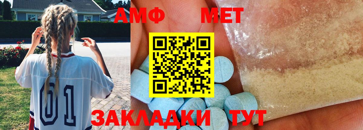 Первитин  Метамфетамин винт  Вход с VPN  Киселёвск 