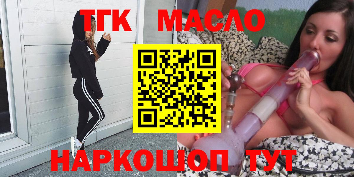 ТГК THC oil Киселёвск